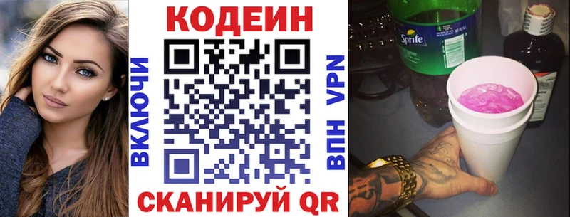 Codein Purple Drank  Москва 